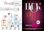 страницы 9-10 каталога Avon 01 2013