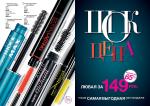 страницы 15-16 каталога Avon 01 2013