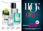 страницы 21-22 каталога Avon 01 2013