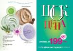 страницы 25-26 каталога Avon 01 2013