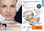 страницы 105-106 каталога Avon 01 2013