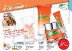 страницы 109-110 каталога Avon 01 2013
