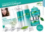 страницы 111-112 каталога Avon 01 2013
