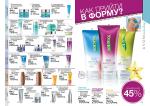 страницы 115-116 каталога Avon 01 2013