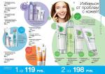 страницы 117-118 каталога Avon 01 2013