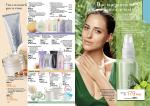 страницы 123-124 каталога Avon 01 2013