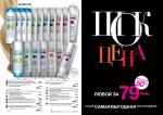 страницы 125-126 каталога Avon 01 2013