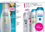 страницы 127-128 каталога Avon 01 2013