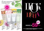 страницы 139-140 каталога Avon 01 2013