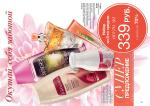страницы 165-166 каталога Avon 01 2013