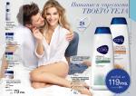 страницы 169-170 каталога Avon 01 2013