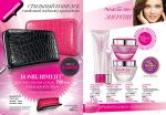 страницы 5-6 каталога Avon 4 2013