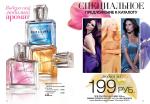 страницы 15-16 каталога Avon 4 2013