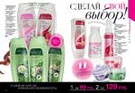 страницы 27-28 каталога Avon 4 2013