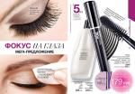 страницы 41-42 каталога Avon 4 2013