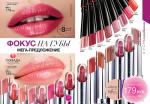 страницы 47-48 каталога Avon 4 2013