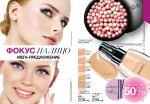 страницы 53-54 каталога Avon 4 2013