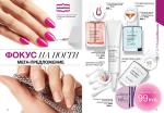 страницы 59-60 каталога Avon 4 2013