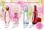 страницы 81-82 каталога Avon 4 2013