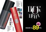 страницы 91-92 каталога Avon 4 2013