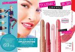 страницы 93-94 каталога Avon 4 2013