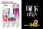 страницы 105-106 каталога Avon 4 2013