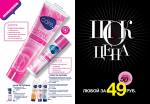 страницы 119-120 каталога Avon 4 2013