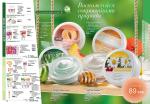 страницы 127-128 каталога Avon 4 2013