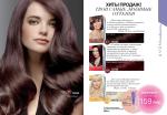 страницы 163-164 каталога Avon 4 2013