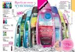 страницы 169-170 каталога Avon 4 2013