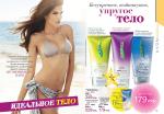 страницы 183-184 каталога Avon 4 2013