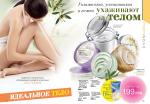 страницы 185-186 каталога Avon 4 2013