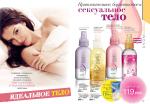 страницы 187-188 каталога Avon 4 2013