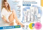 страницы 189-190 каталога Avon 4 2013