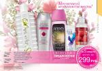 страницы 191-192 каталога Avon 4 2013