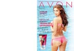 страницы 1-2 каталога Avon 5 2013