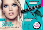 страницы 13-14 каталога Avon 5 2013