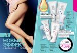 страницы 27-28 каталога Avon 5 2013