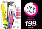 страницы 35-36 каталога Avon 5 2013