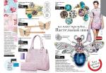 страницы 67-68 каталога Avon 5 2013
