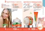 страницы 111-112 каталога Avon 5 2013
