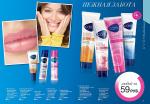 страницы 121-122 каталога Avon 5 2013