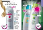 страницы 145-146 каталога Avon 5 2013