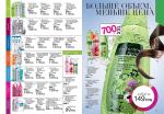 страницы 163-164 каталога Avon 5 2013