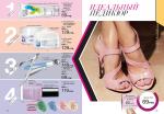 страницы 183-184 каталога Avon 5 2013