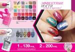 страницы 187-188 каталога Avon 5 2013