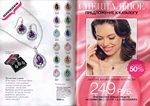 страницы 7-8 каталога Avon 6 2013