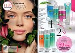 страницы 17-18 каталога Avon 6 2013