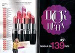 страницы 29-30 каталога Avon 6 2013