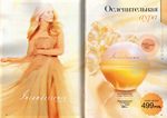 страницы 55-56 каталога Avon 6 2013